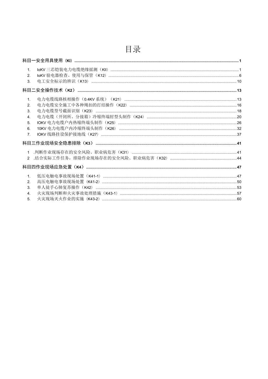 2022广西电力电缆作业分册（试行）.docx_第3页