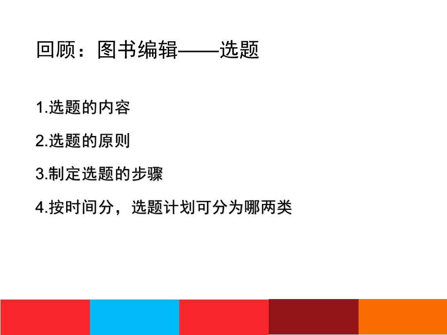 编辑学概论：11 书籍编辑 组稿、审稿课件.ppt_第2页