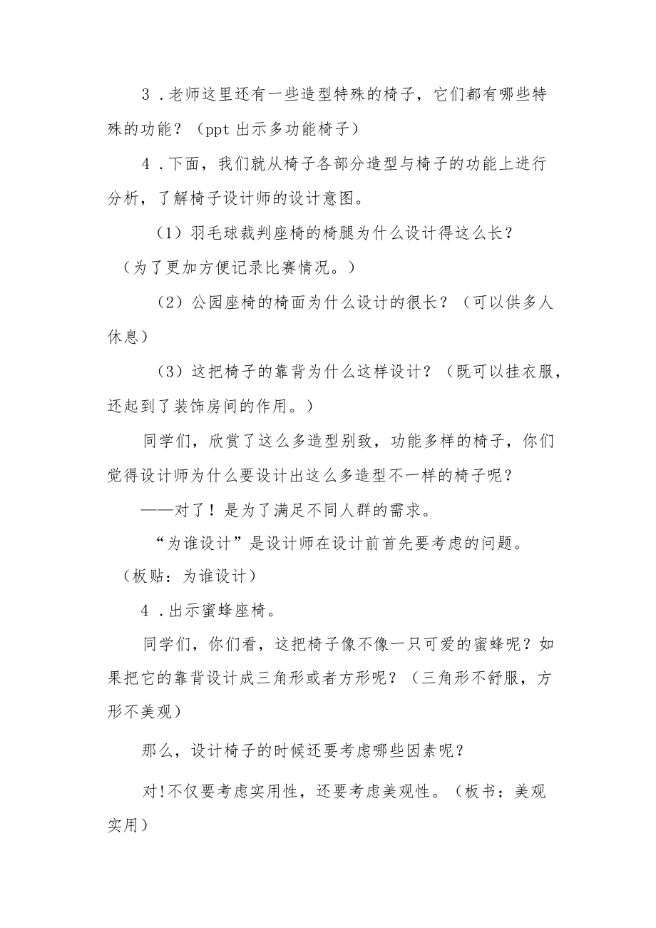 《造型别致的椅子》教学设计.docx_第3页