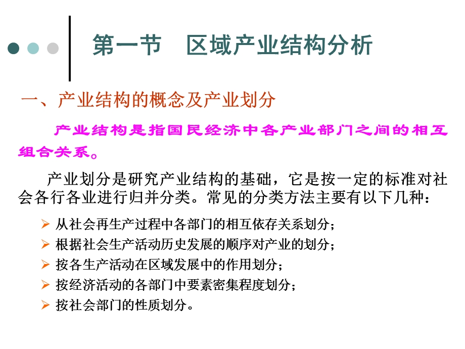 第七章区域产业结构与主导产业分析课件.ppt_第2页