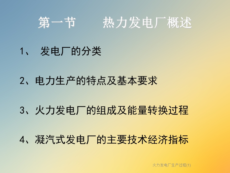 火力发电厂生产过程课件.ppt_第3页