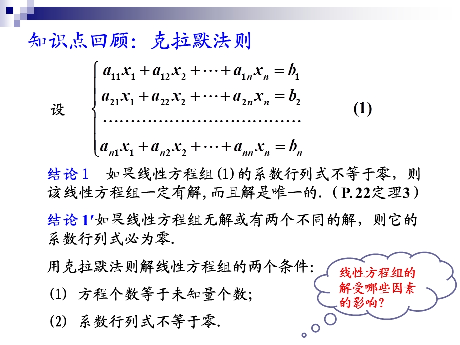 线性代数第三章矩阵初等变换课件.ppt_第2页