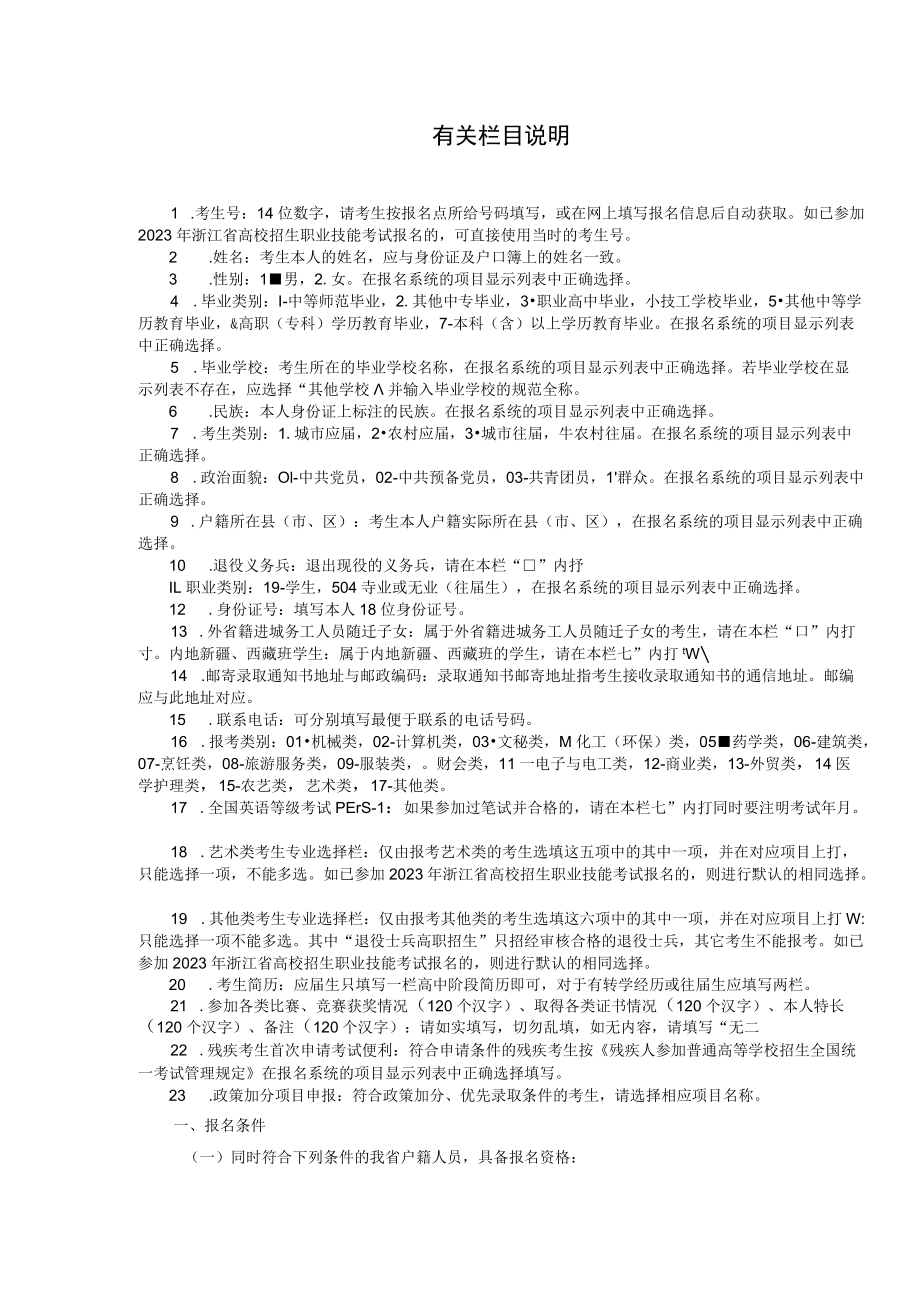 2023年浙江省单独考试招生考生报名信息录入样表.docx_第2页