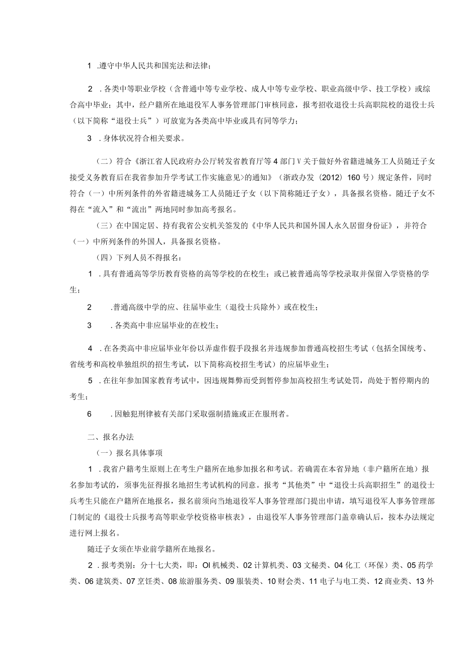 2023年浙江省单独考试招生考生报名信息录入样表.docx_第3页