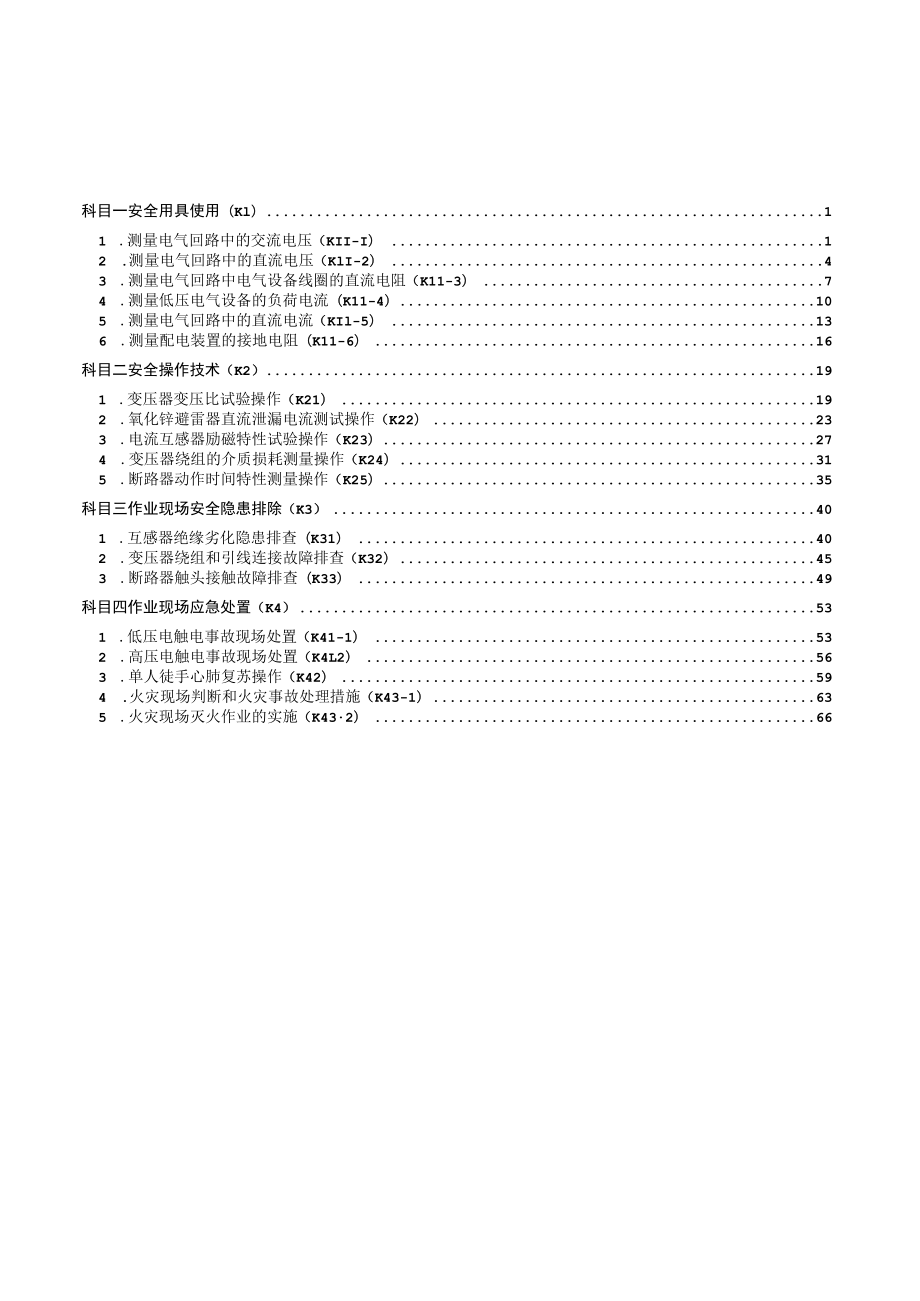 2022广西电气试验作业分册（试行）.docx_第3页