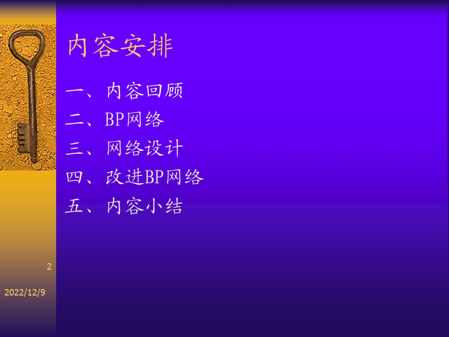 神经网络6BP网络课件.ppt_第2页