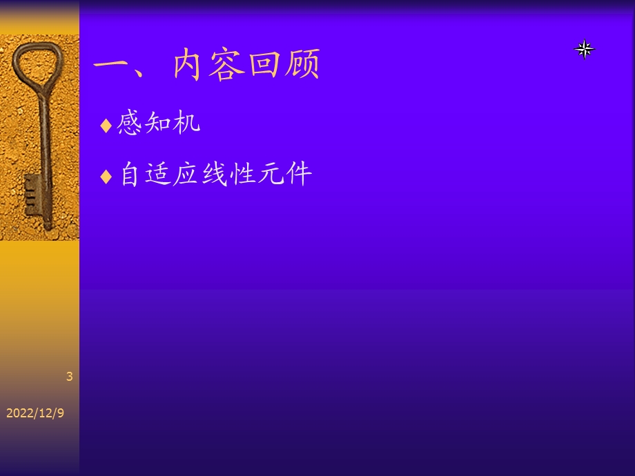 神经网络6BP网络课件.ppt_第3页