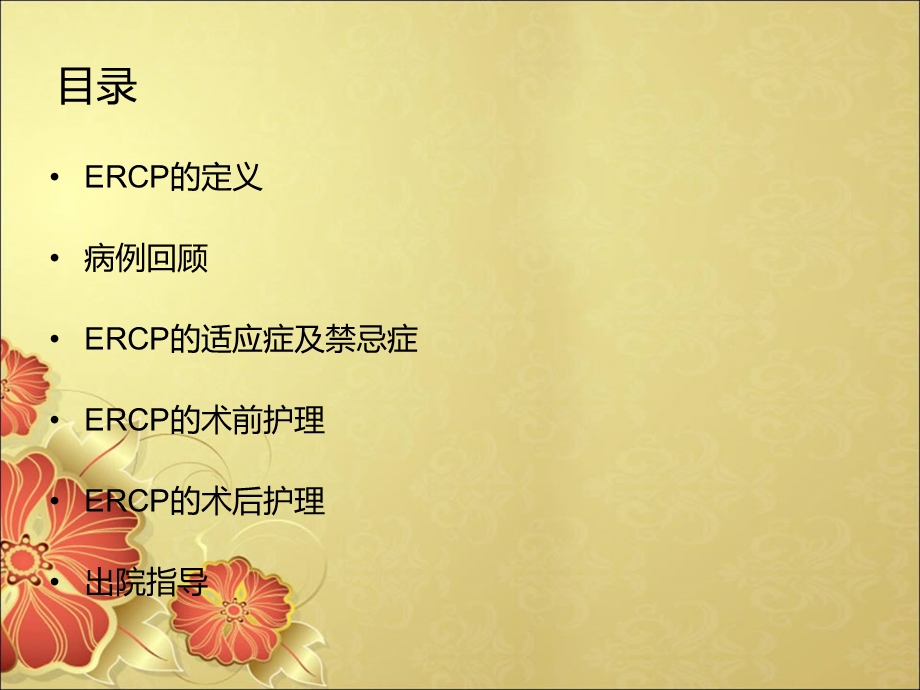 胆总管结石术围手术期护理课件.ppt_第1页