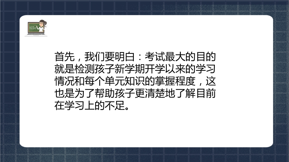 科学理性看待考试和考试成绩家长会ppt课件.pptx_第3页