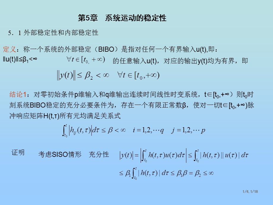 线性系统理论第5章系统运动的稳定性课件.ppt_第1页