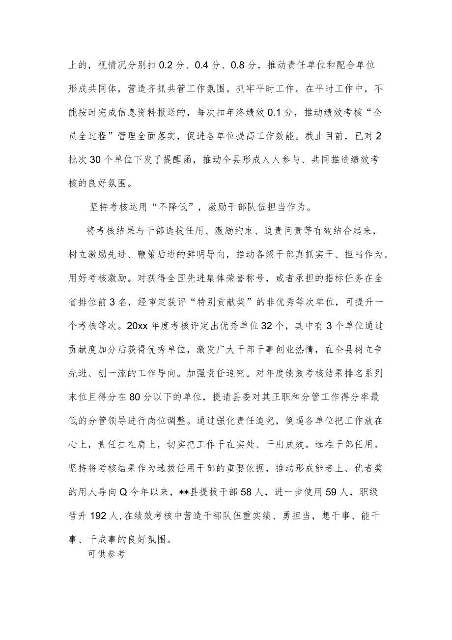 2022绩效考核工作经验交流材料供借鉴.docx_第2页