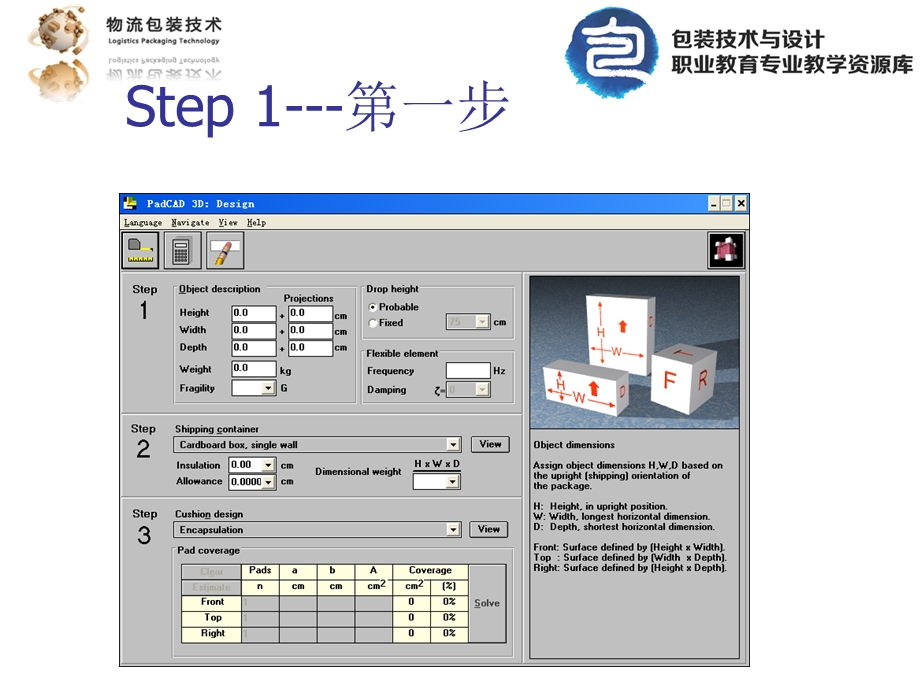 缓冲包装设计软件PadCAD讲解概要课件.ppt_第3页