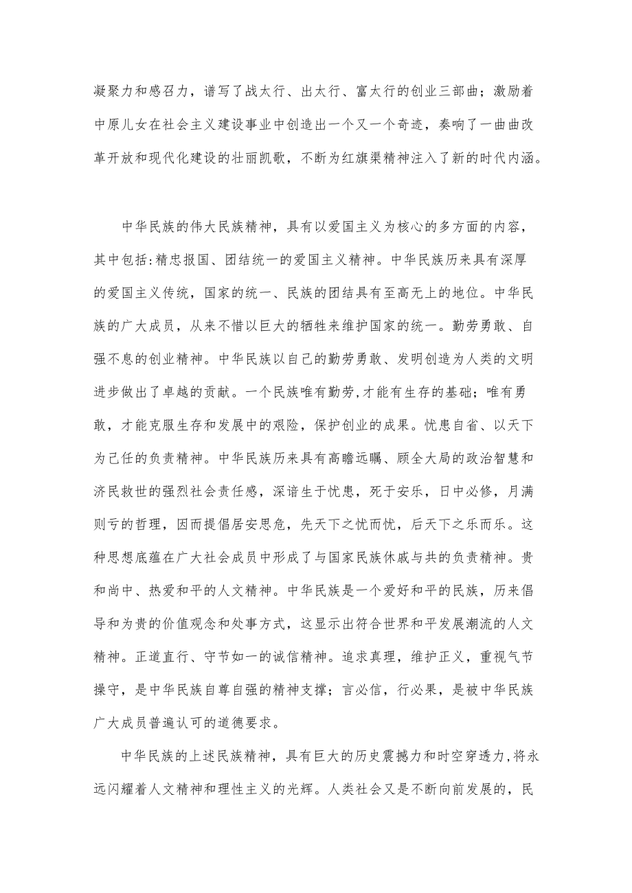 (3篇)2022年红旗渠精神演讲稿.docx_第3页
