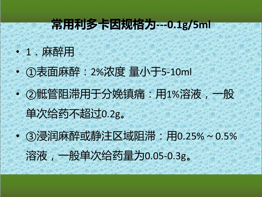 疼痛科常用药物课件.ppt_第3页