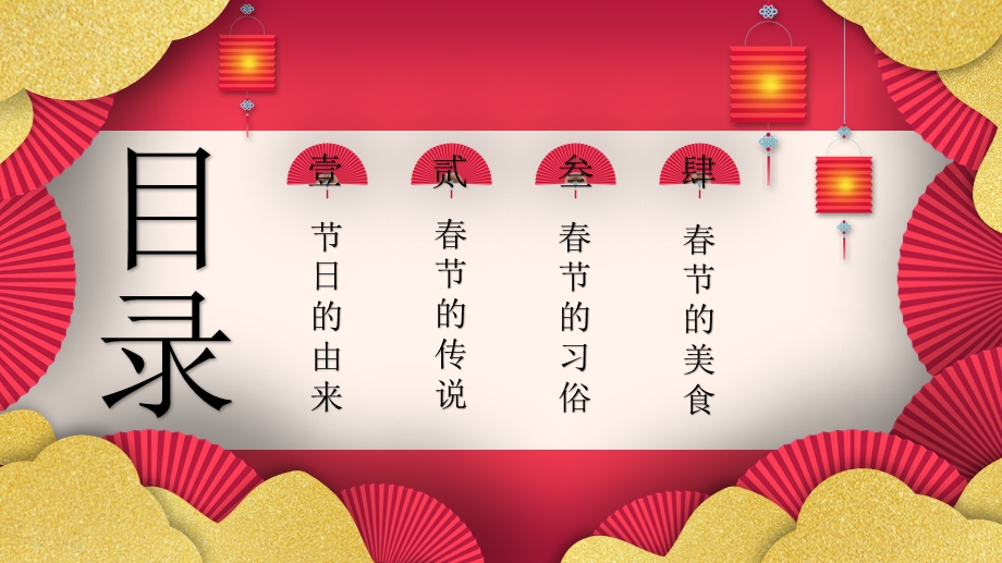 红色欢庆春节文化习俗介绍PPT模板课件.pptx_第2页