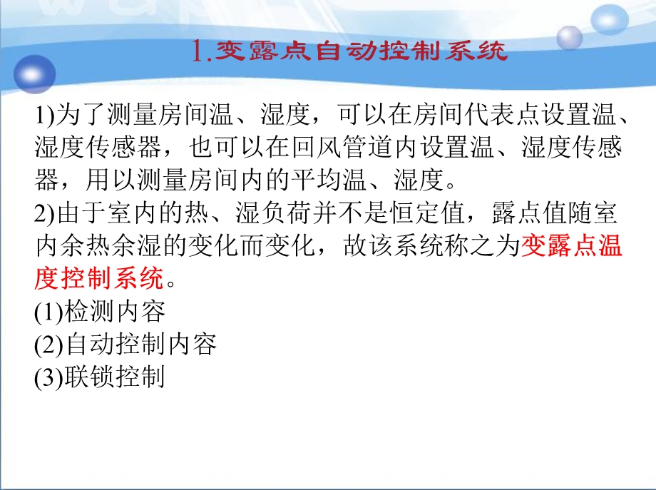 第4章定风量空调系统概要课件.ppt_第2页