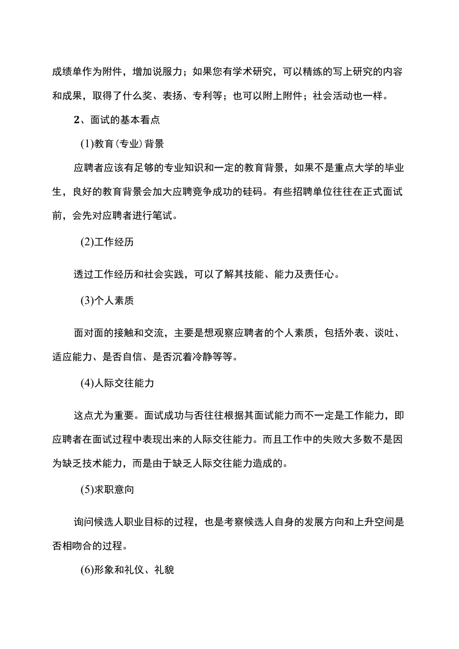 XX师范学院202X届毕业就业培训之礼仪和面试.docx_第3页