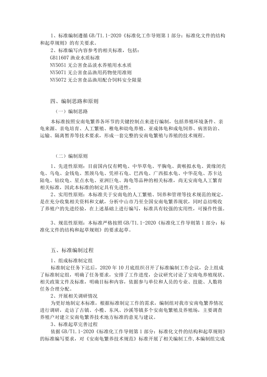 中山市地方标准《安南龟繁养技术规范》.docx_第3页