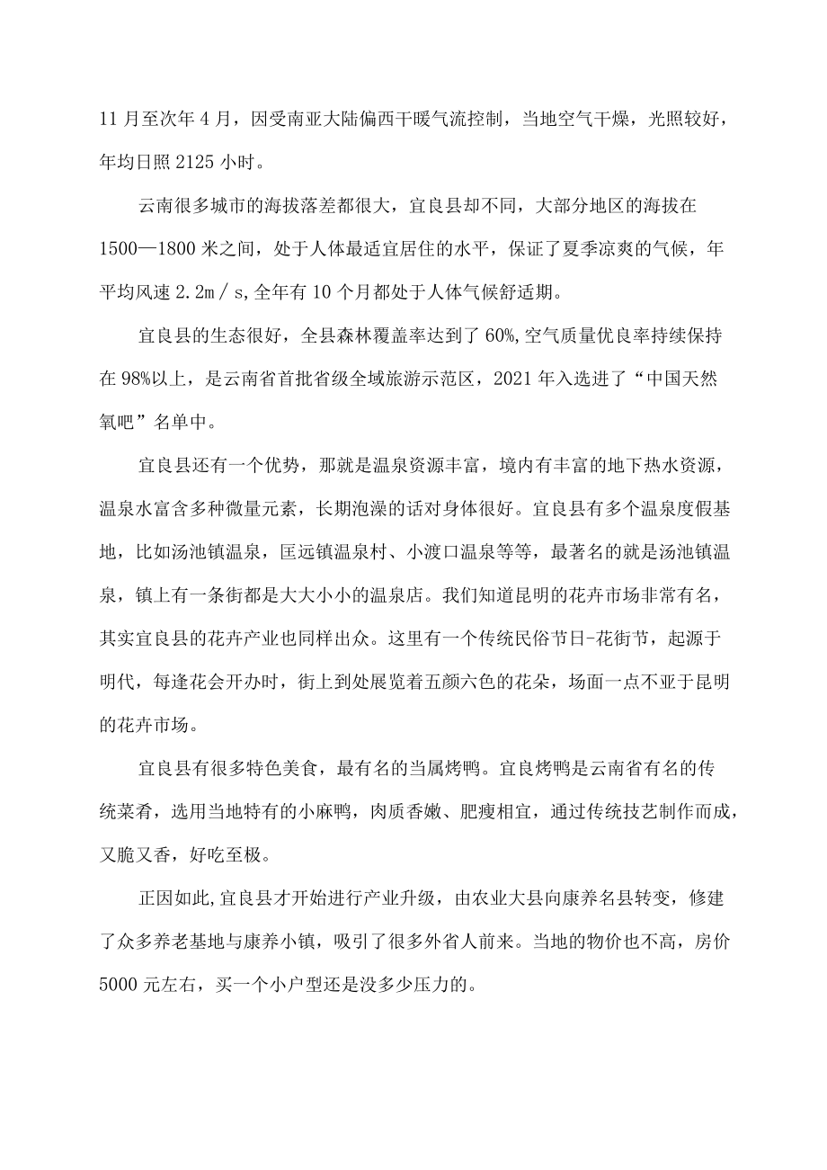 中国这座小县城 温泉丰富 冬暖夏凉 全年有10个月的舒适期.docx_第2页