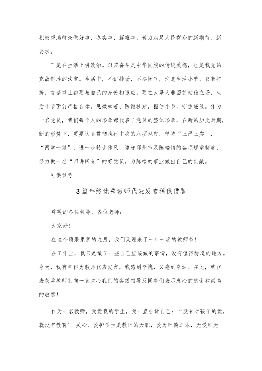 4篇年终优秀教师代表发言稿、在工作中成就信仰（法院党课讲稿）.docx_第2页