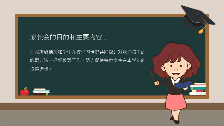 简约黑板卡通风家校合作齐抓共管中小学学期末家长会PPT模板课件.pptx_第2页