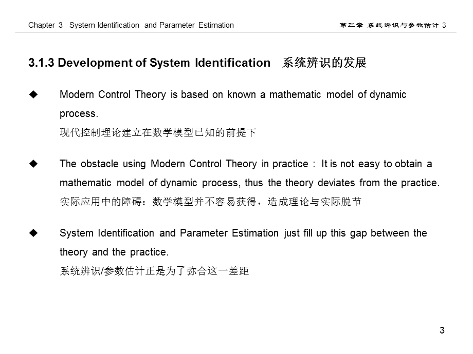 系统辨识与参数估计课件.ppt_第3页