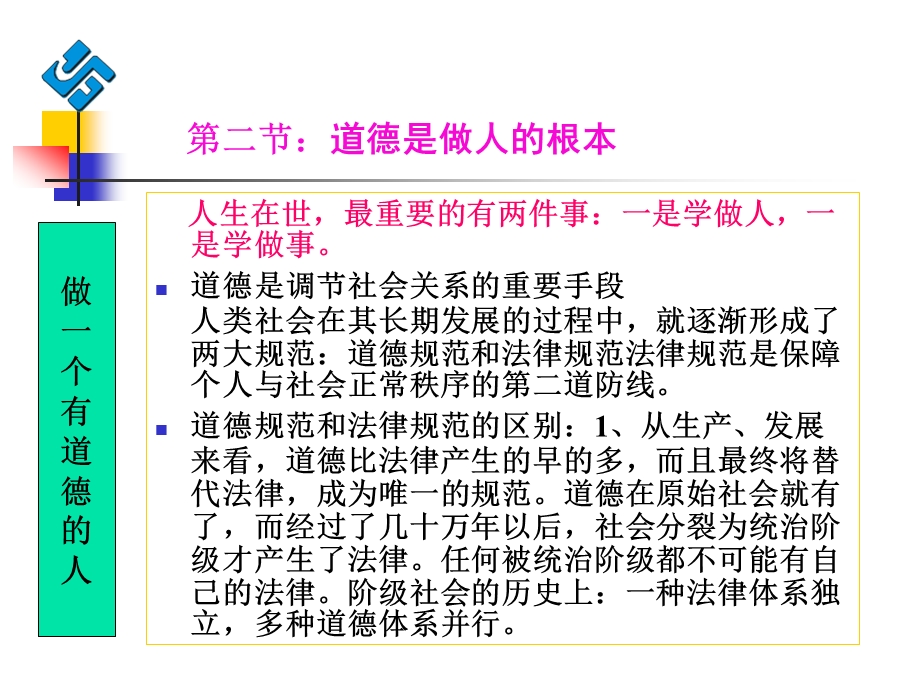 职业道德培训资料课件.ppt_第2页