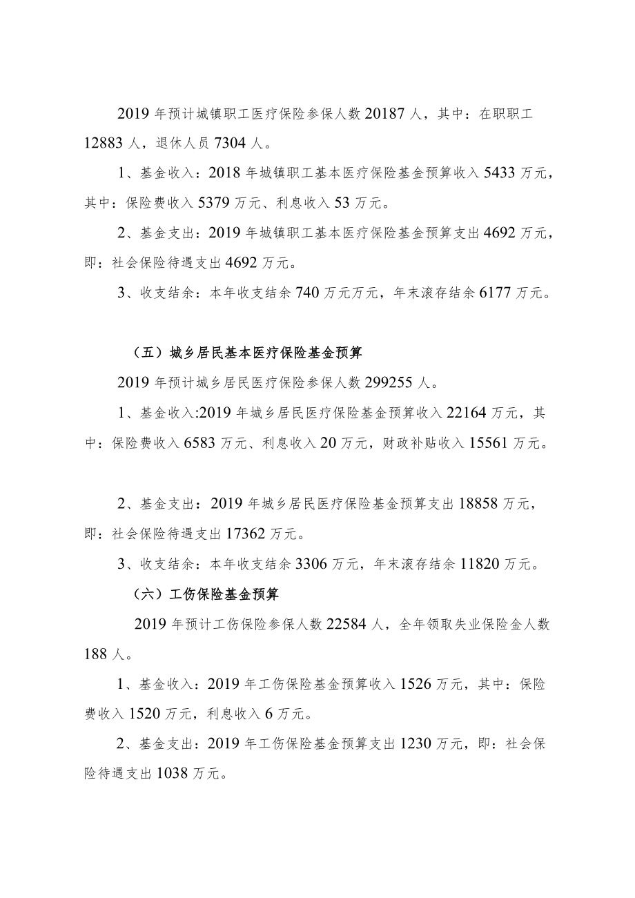 2019年社会保险基金预算(草案)编制说明.docx_第3页