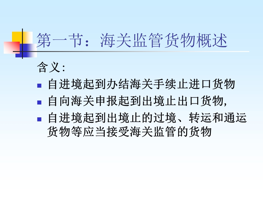 第二章报关程序要点知识讲解课件.ppt_第2页