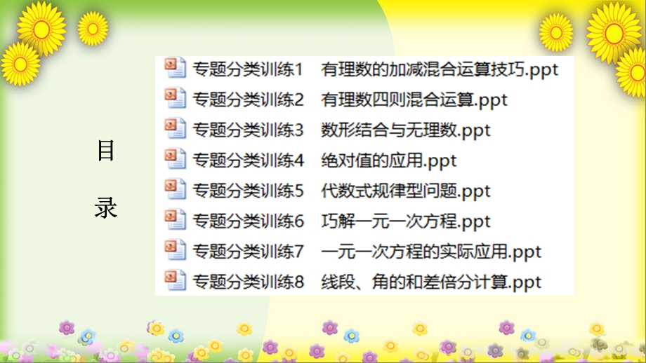 浙教版七年级数学上册(全册)专题分类训练汇总课件.pptx_第2页