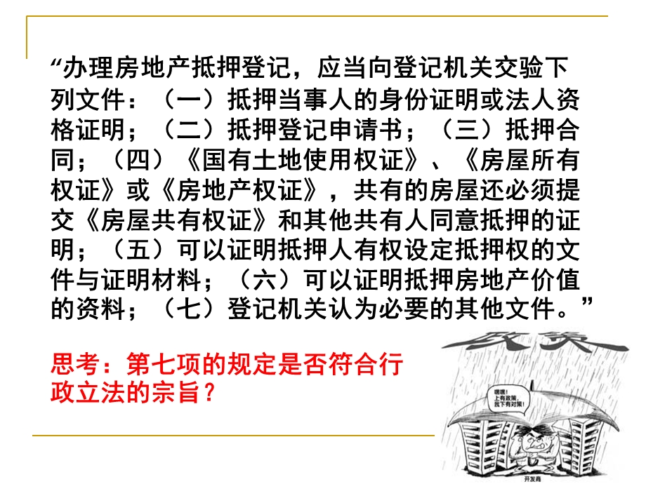 第九章 行政立法课件.ppt_第3页