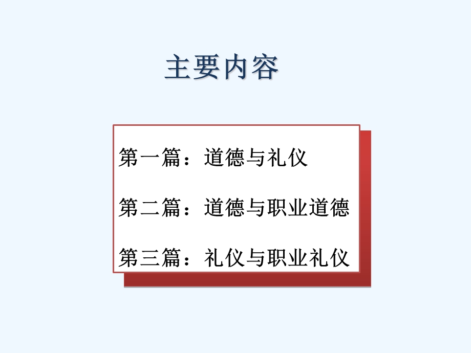 职业道德和职业礼仪课件.ppt_第2页