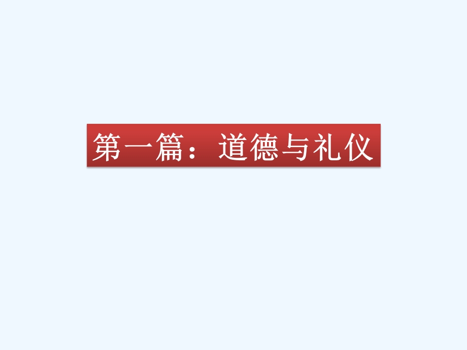 职业道德和职业礼仪课件.ppt_第3页