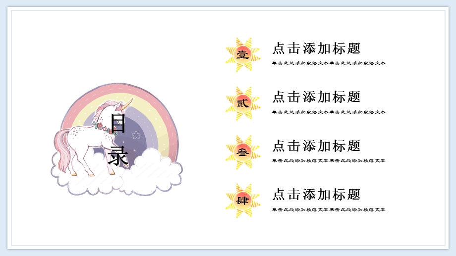 独角兽卡爱卡通小清新教育培训通用ppt通用模板课件.pptx_第2页