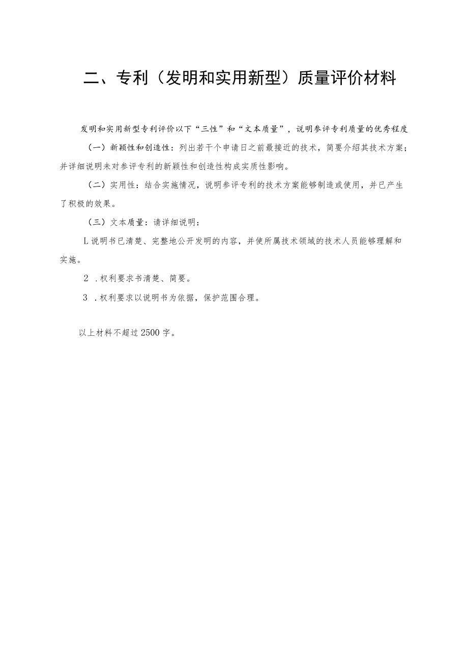 中国专利奖申报书（发明、实用新型）.docx_第3页