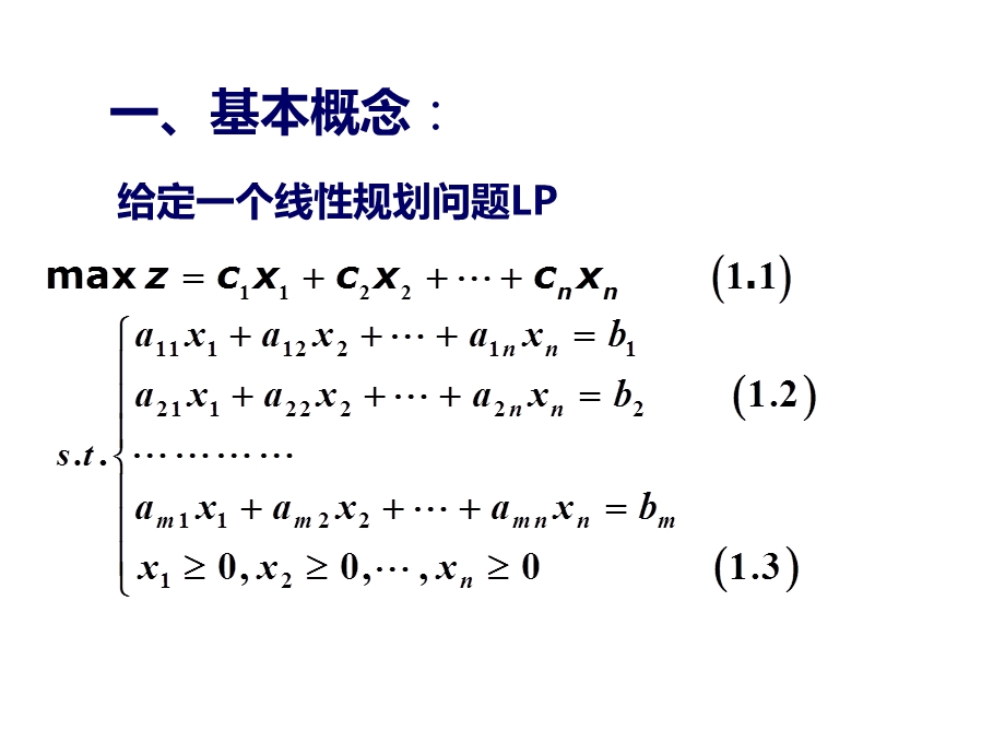 线性规划问题的基本解课件.ppt_第3页