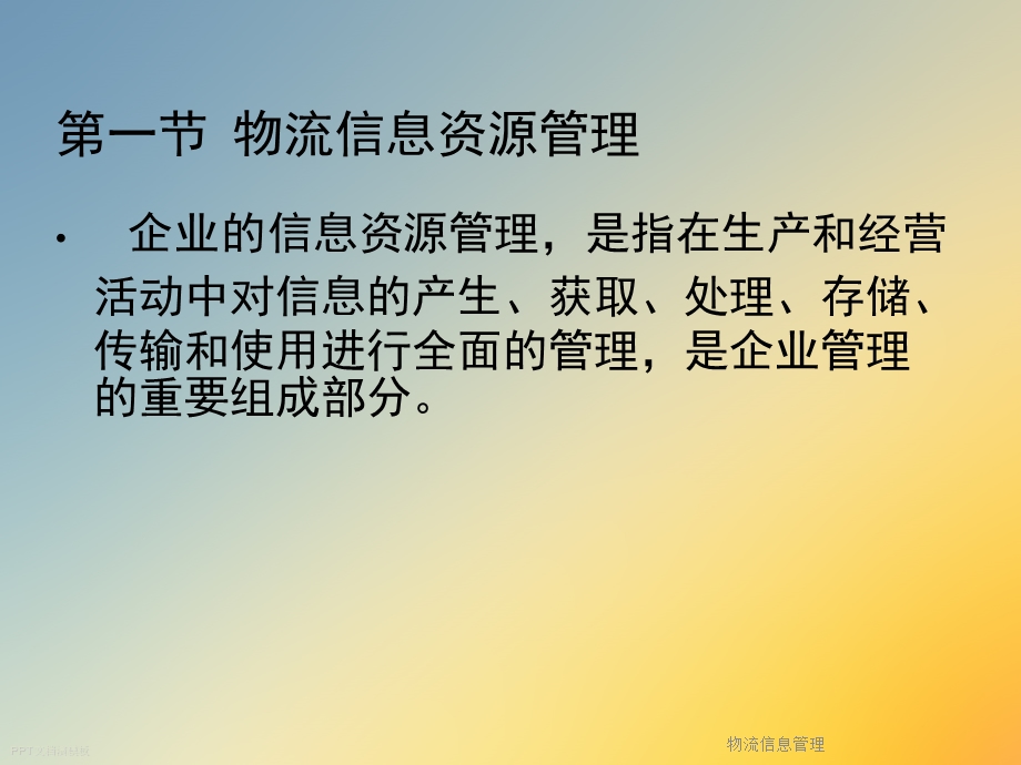 物流信息管理课件.ppt_第3页