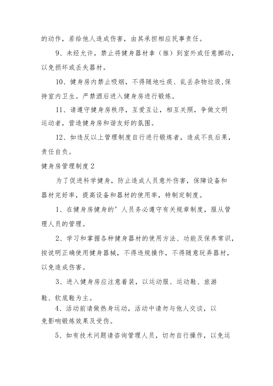 健身房管理制度15篇.docx_第2页