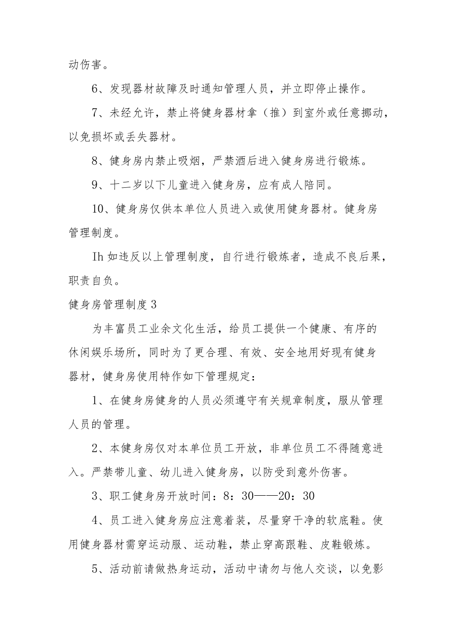 健身房管理制度15篇.docx_第3页