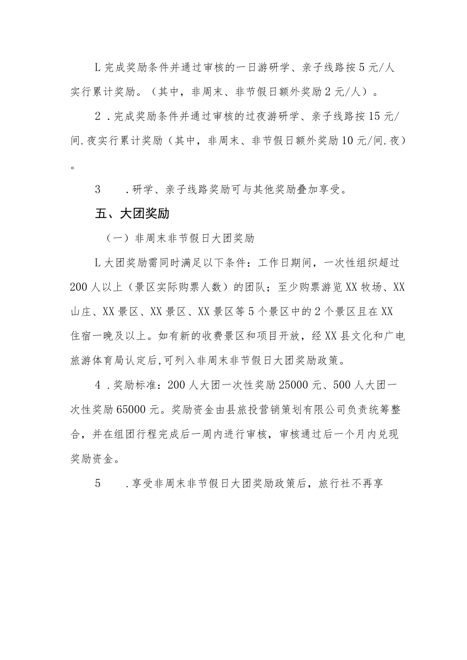 2022年XX县游客招徕奖励办法.docx_第3页