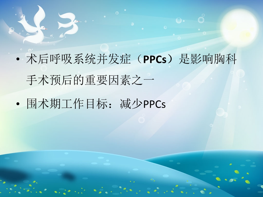 胸科手术麻醉进展ppt课件.ppt_第2页