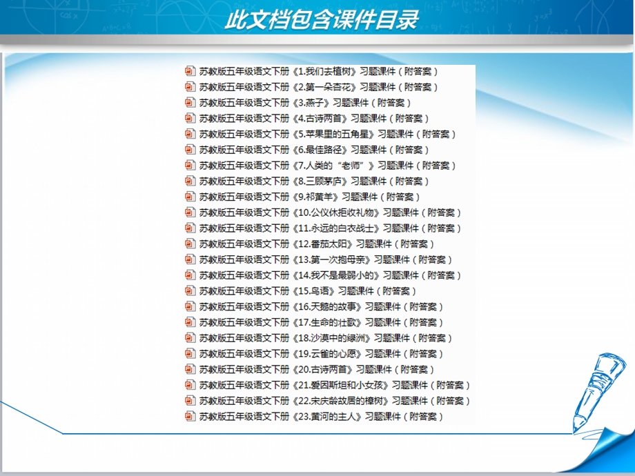 苏教版四年级语文下册《全册课后习题》(23套ppt课件附答案).ppt_第2页