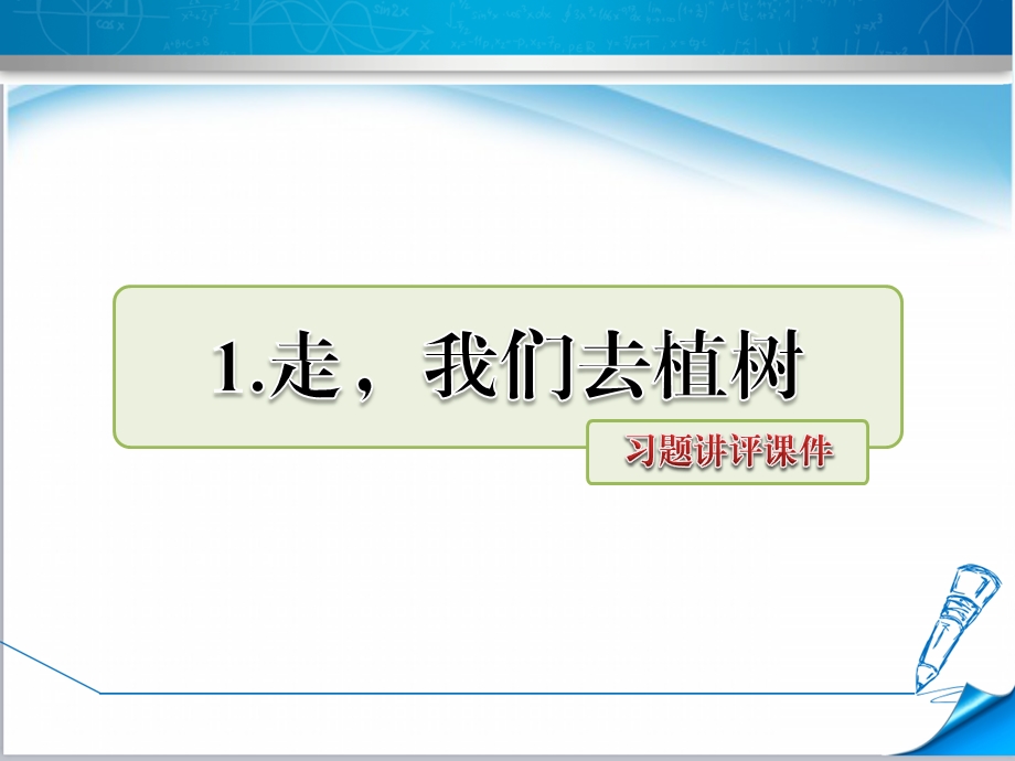 苏教版四年级语文下册《全册课后习题》(23套ppt课件附答案).ppt_第3页