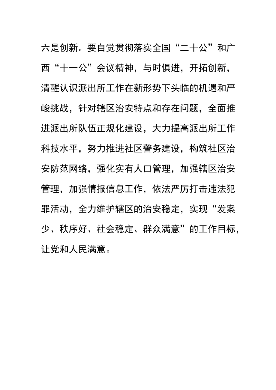 代表新任派出所所长作表态发言.docx_第2页