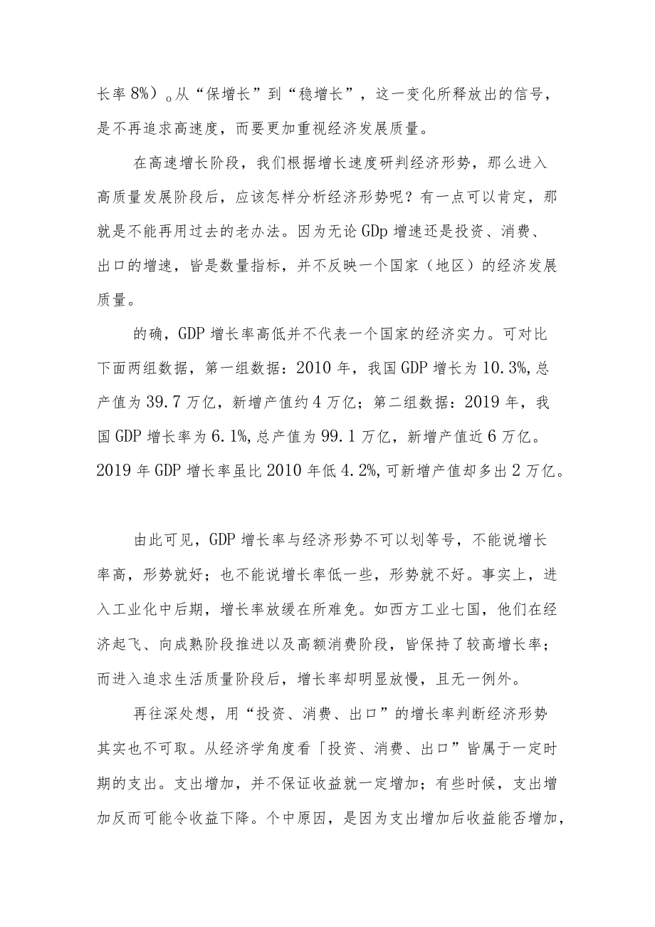 中国进入新发展阶段的关键议题.docx_第2页