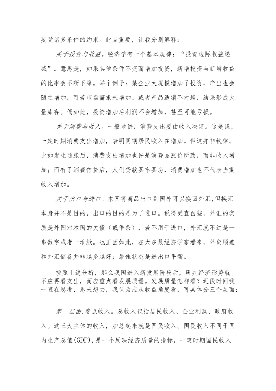 中国进入新发展阶段的关键议题.docx_第3页