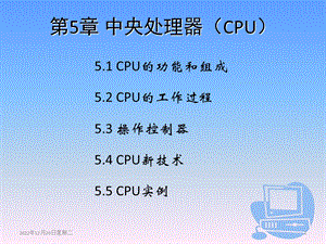 第11章 中央处理器(CPU)课件.ppt
