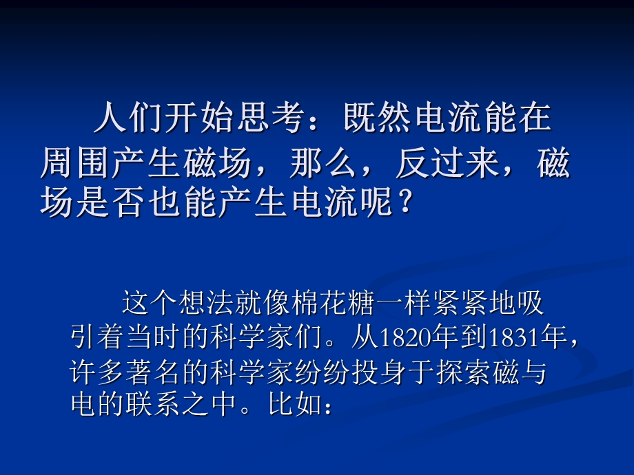 电磁感应现象的ppt课件.ppt_第2页