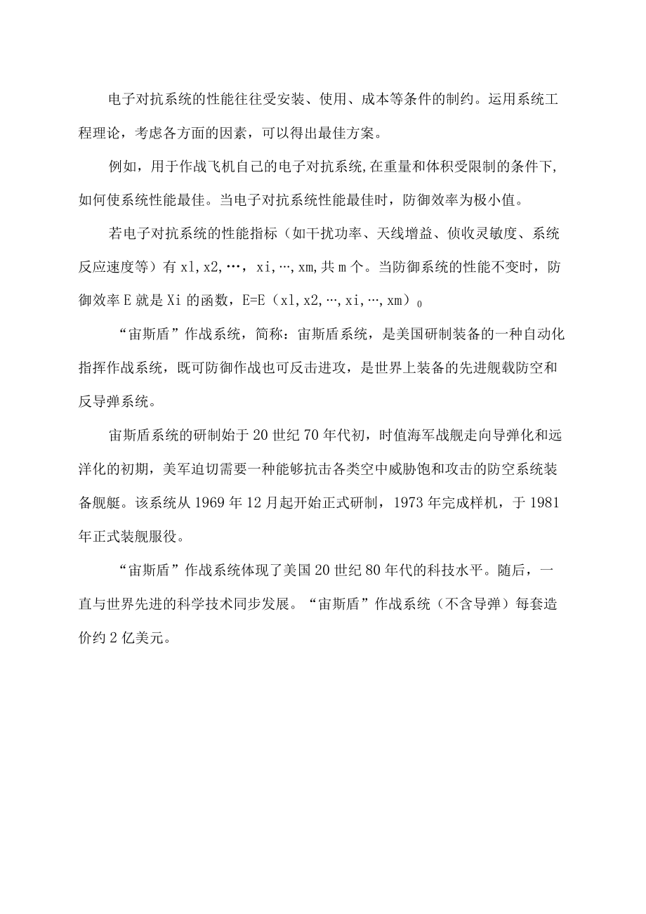 以下哪一个不属于“宙斯盾”作战系统分系统的是.docx_第2页