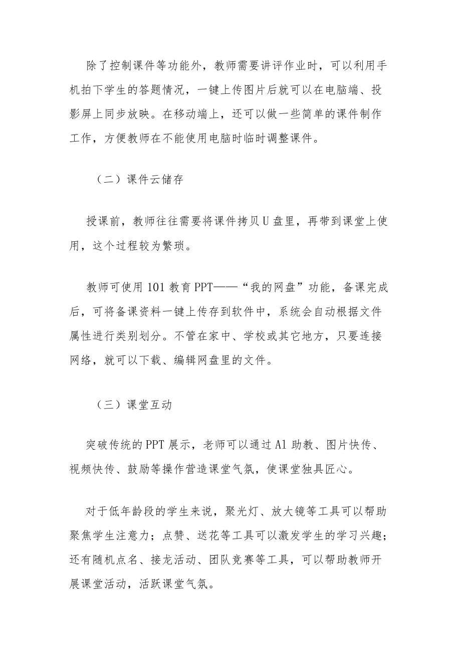 为学生创造真实学习体验的技术环境教学方案设计范文两篇.docx_第2页